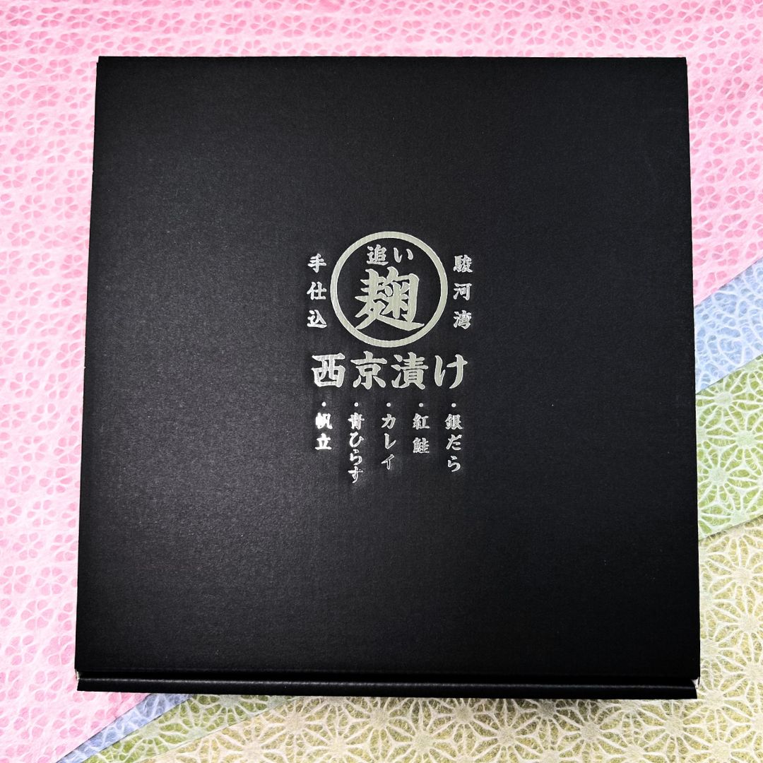 魚介追い麴西京漬け・5種