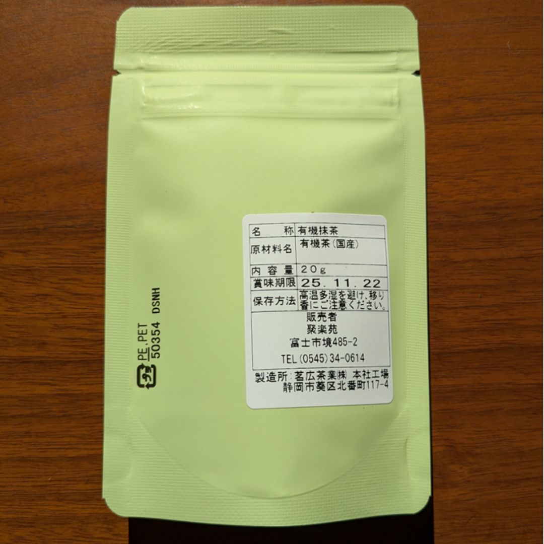 有機富士抹茶 かがやき