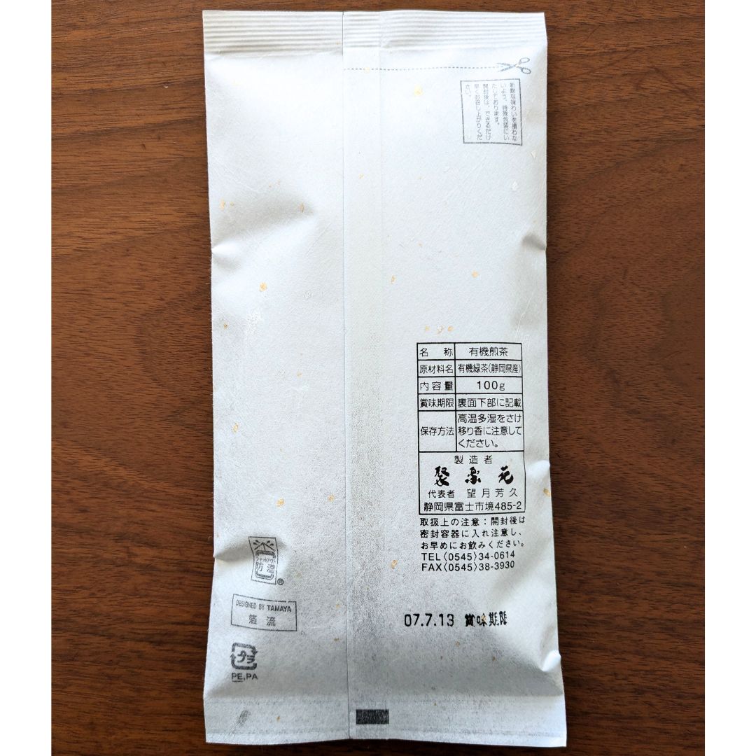 有機煎茶 一会の友