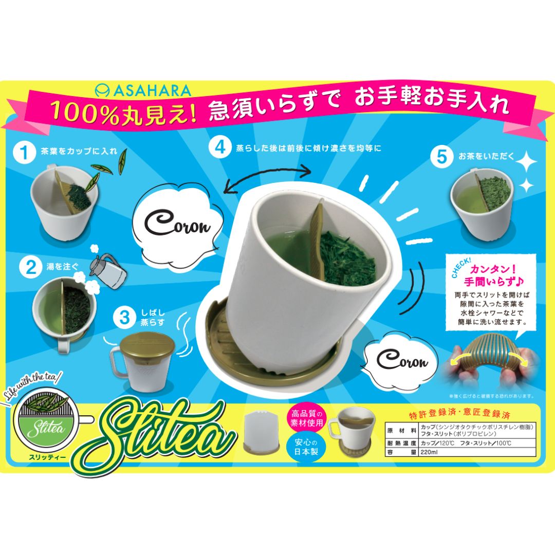 シーソーカップ スリッティー