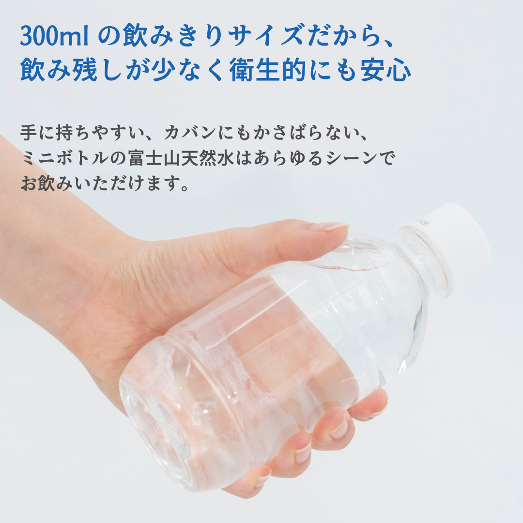FUJI BLUE 富士山天然水 LABEL LESS 300ml×30本 ラベルレス ペットボトル ミニボトル ミネラルウォーター バナジウム・シリカ含有