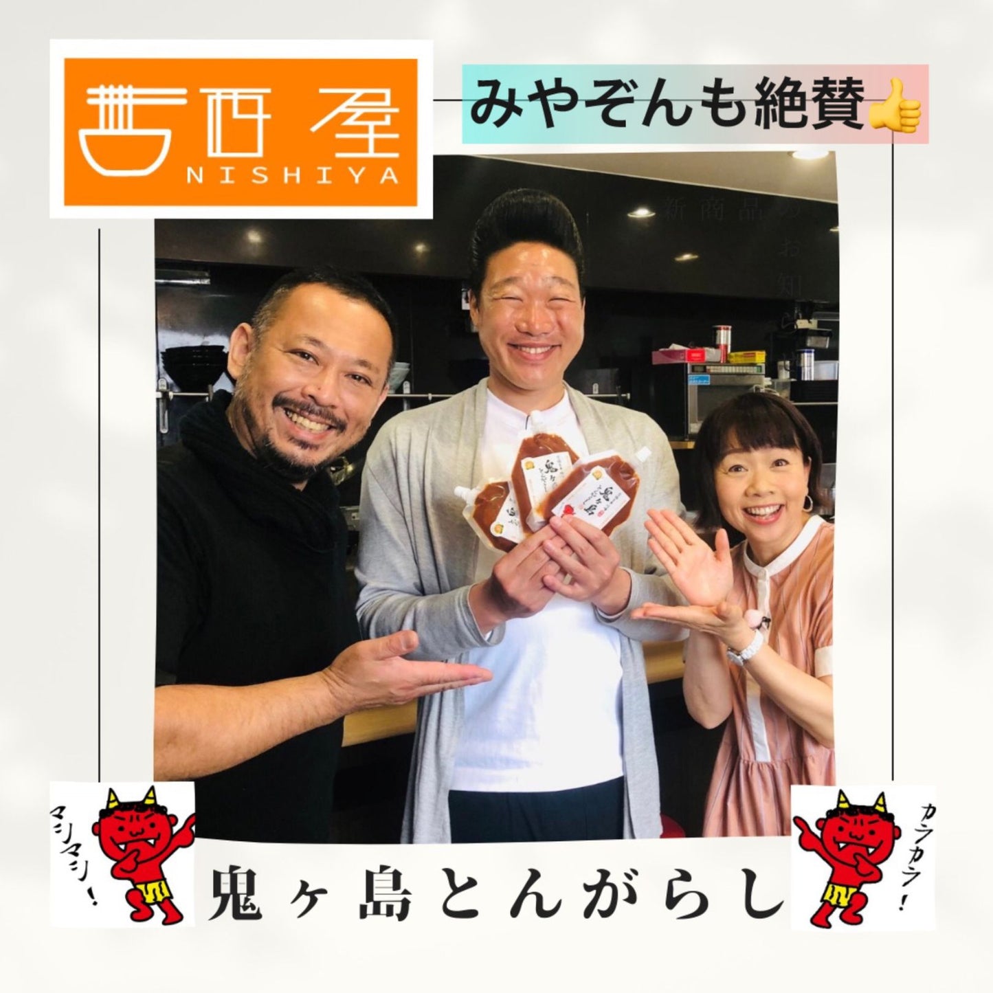 鬼ヶ島とんがらし6個セット