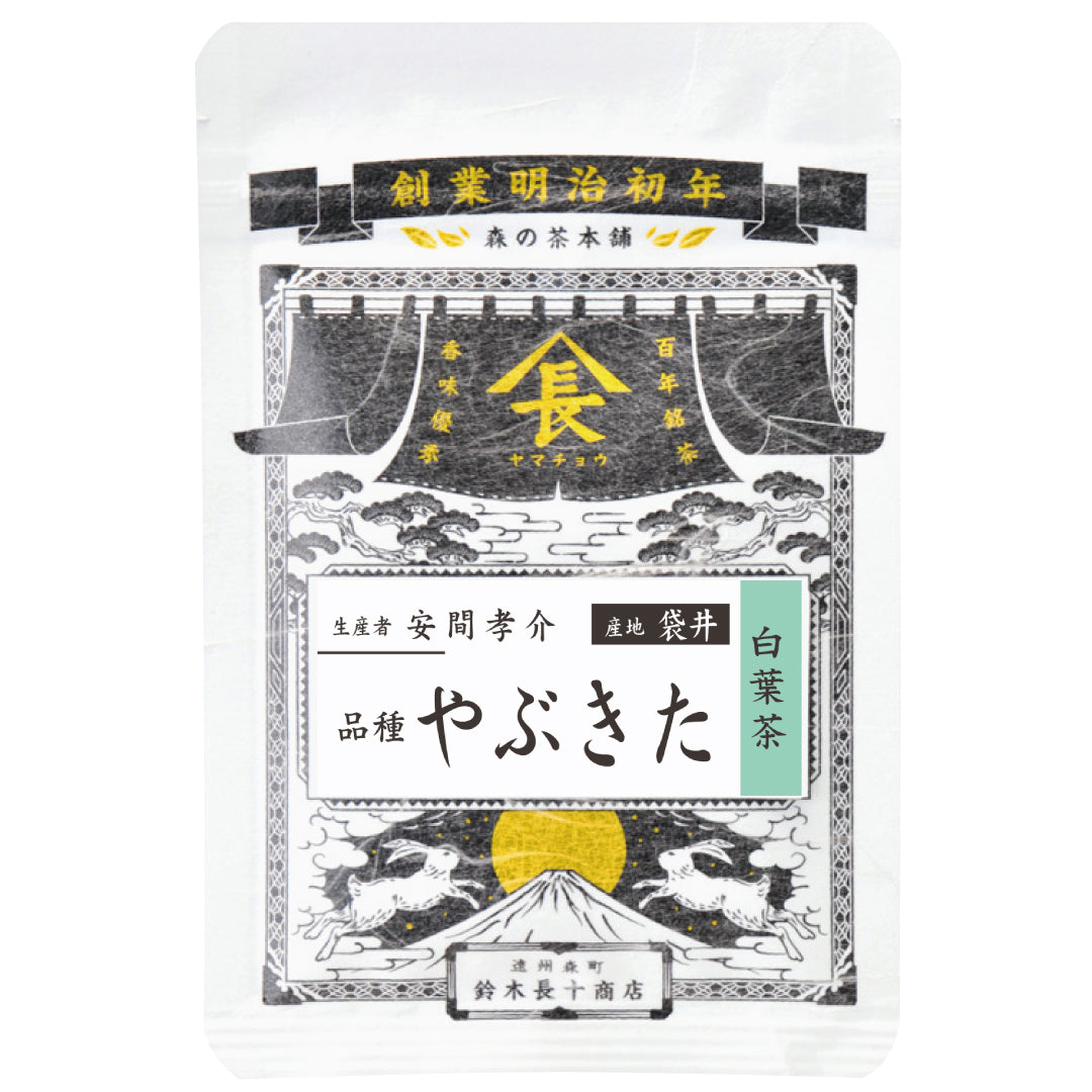 至福 極みの茶箱