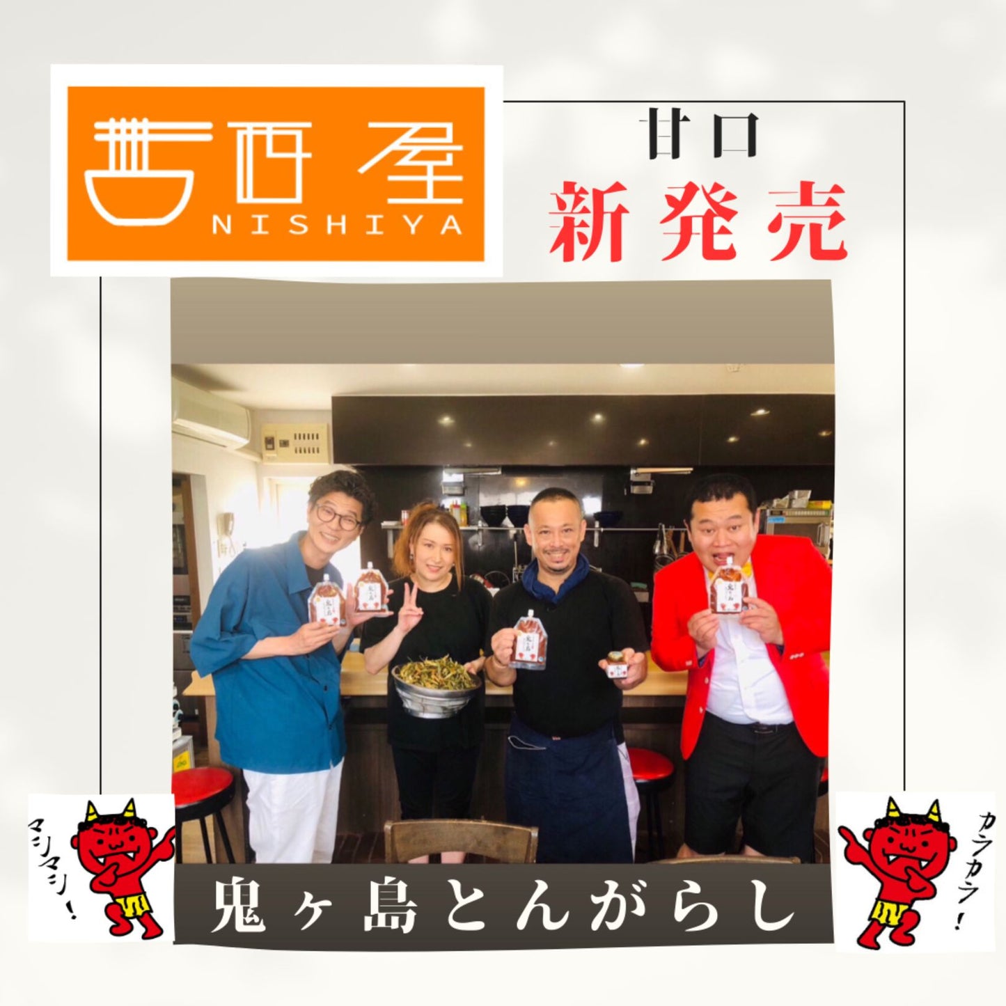 鬼ヶ島とんがらし 小瓶