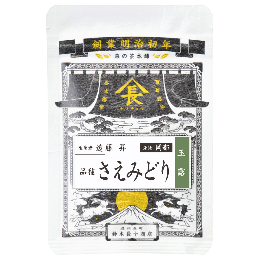至福 極みの茶箱